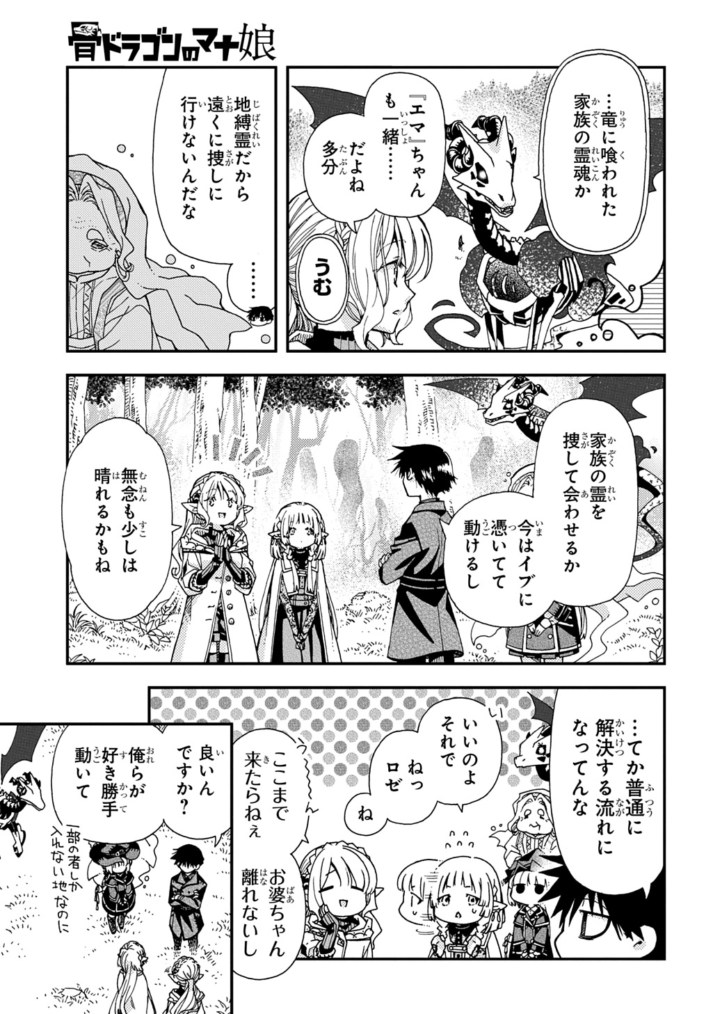 Hone Dragon no Mana Musume - Chapter 36.1 - Page 11